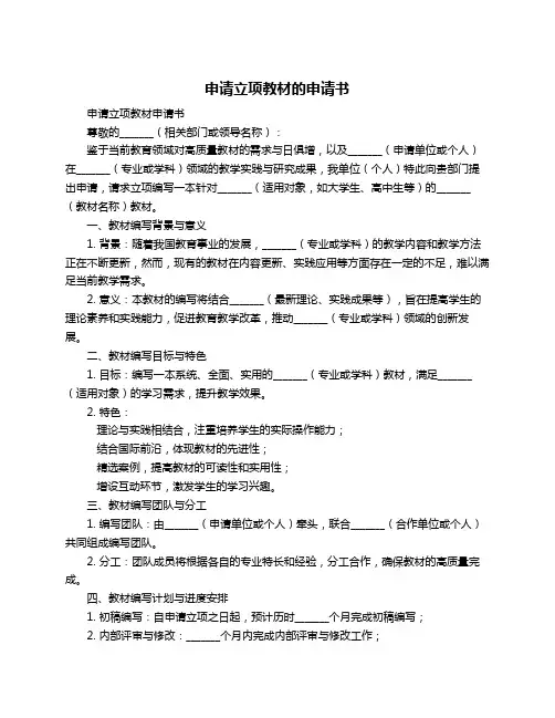 申请立项教材的申请书