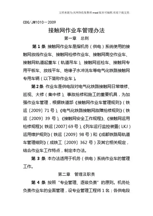 接触网作业车管理办法