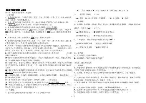 通信工程概预算试题库