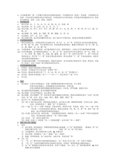 介词辨析
