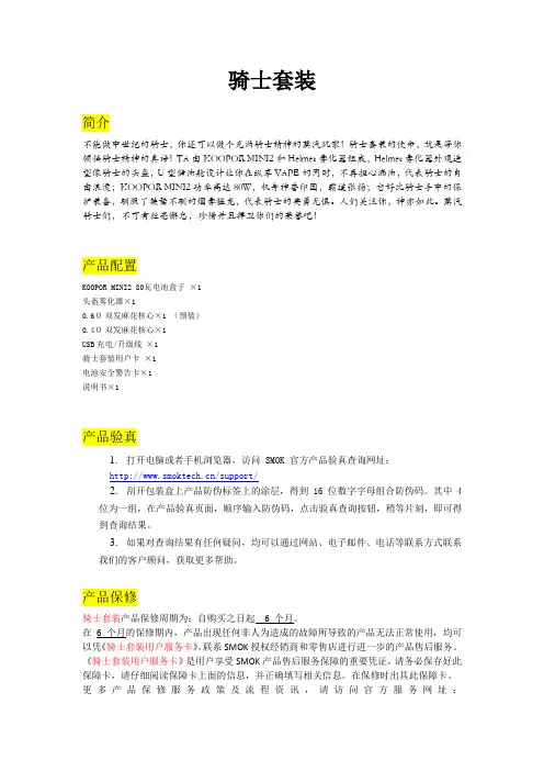SMOK电子烟——骑士套装中文说明书