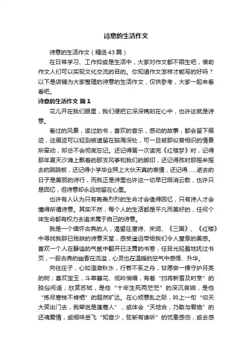 诗意的生活作文
