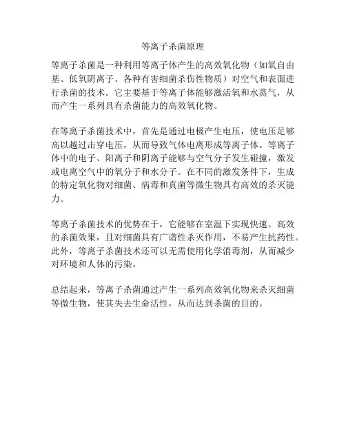 等离子杀菌原理