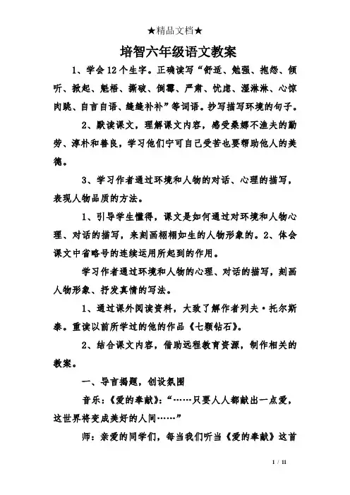 培智六年级语文教案