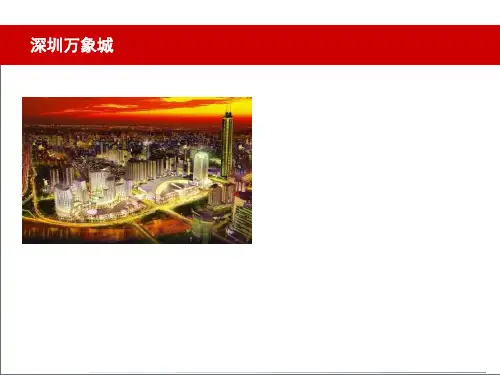 深圳万象城项目介绍及各楼层建筑平面图(40页)