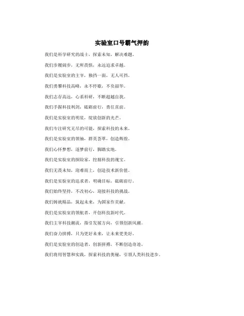 实验室口号霸气押韵