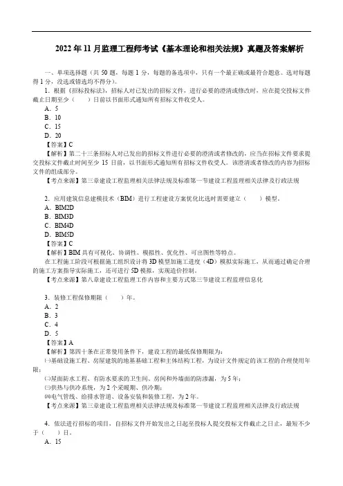 2022年11月监理工程师考试《基本理论和相关法规》真题及答案解析
