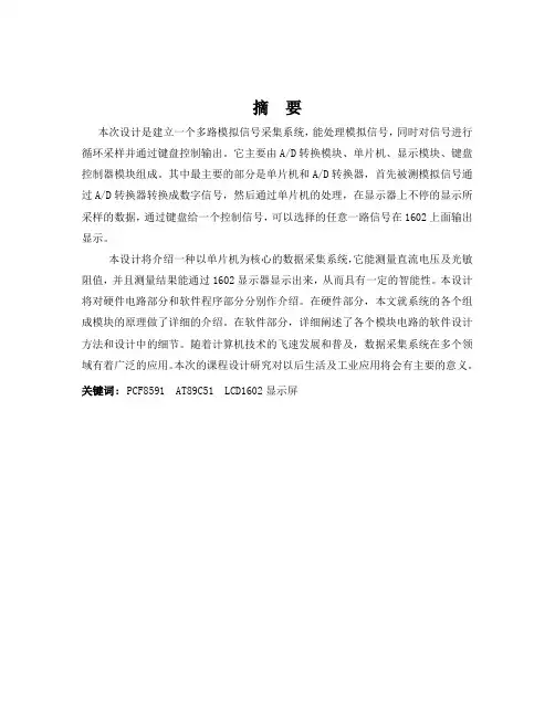 多路模拟电压采集