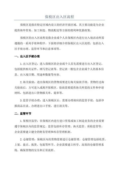 保税区出入区流程