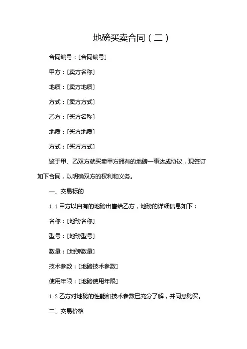 地磅买卖合同