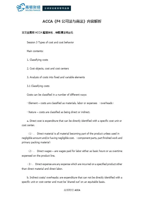 ACCA《F4公司法与商法》内容解析