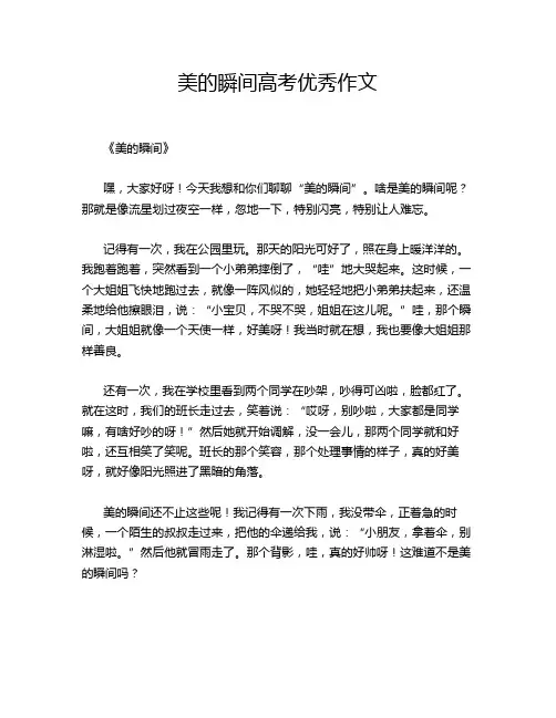 美的瞬间高考优秀作文