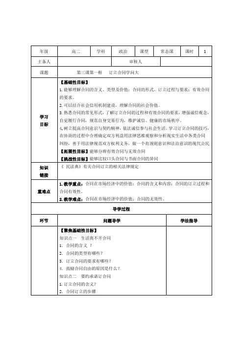 2022-2023学年高中政治统编版选择性必修二3-1 订立合同学问大 第1课时 学案