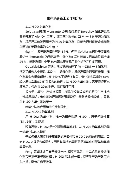 生产苯酚新工艺详细介绍