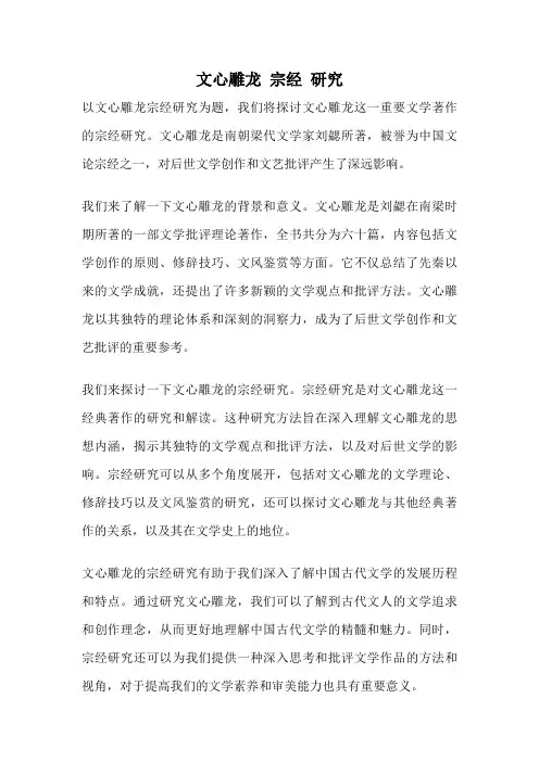 文心雕龙 宗经 研究