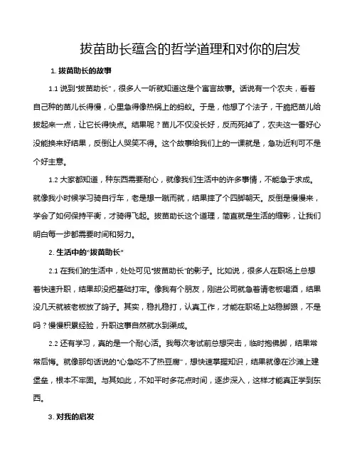 拔苗助长蕴含的哲学道理和对你的启发