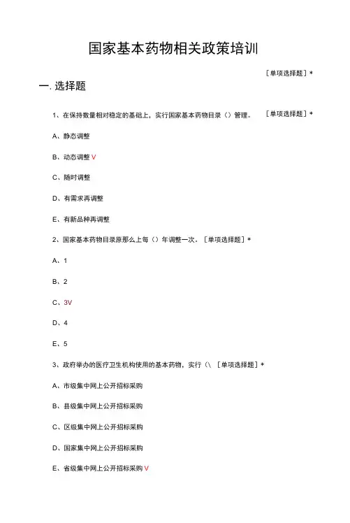 国家基本药物相关政策培训考核试题与答案