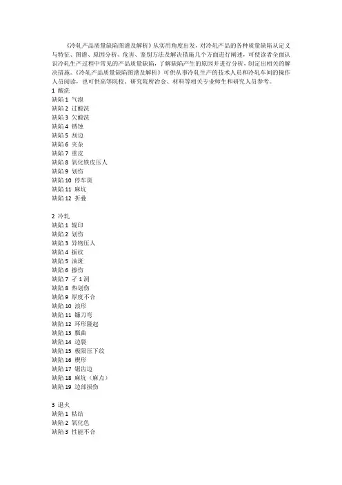 《冷轧产品质量缺陷图谱及解析》