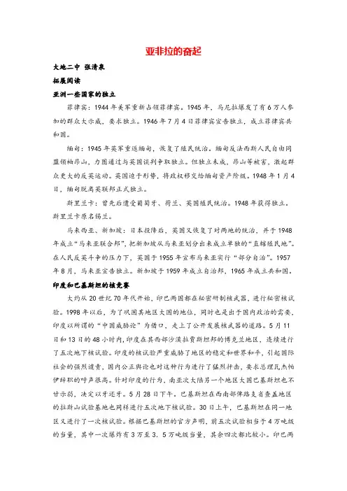 九年级下册历史亚非拉的奋起 文字素材