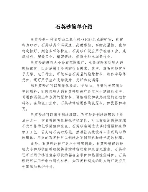 石英砂简单介绍