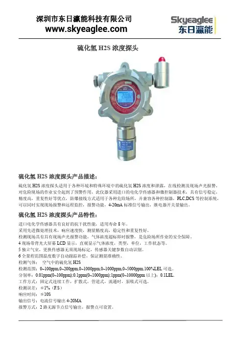 硫化氢H2S浓度探头