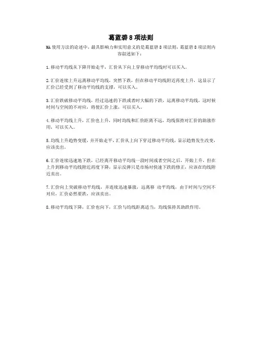 K线8项法则