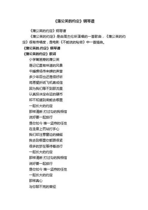 《蒲公英的约定》钢琴谱
