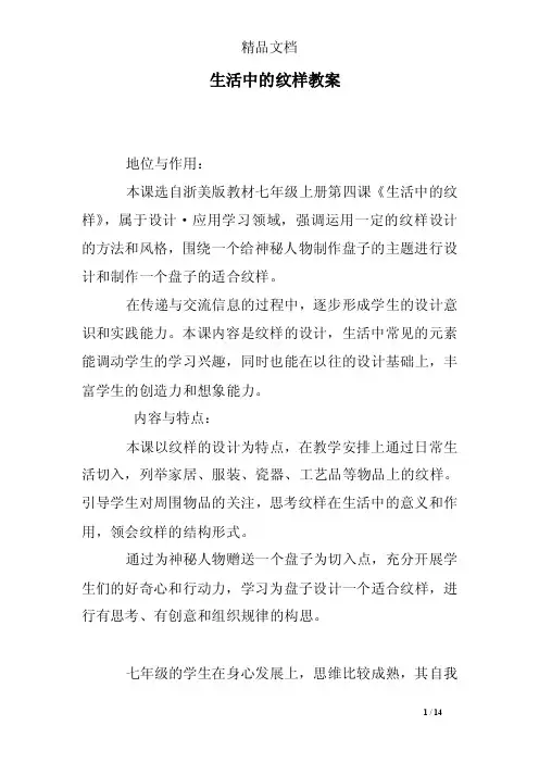 生活中的纹样教案