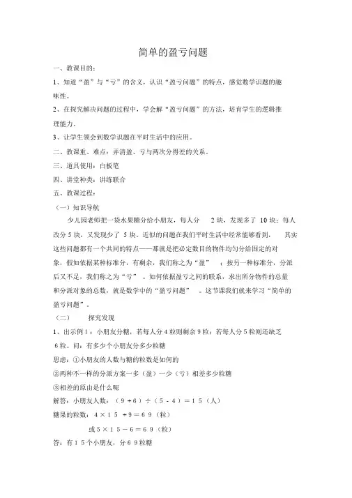 盈亏问题教学设计与反思