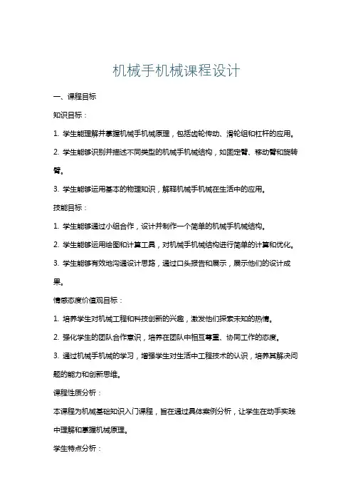 机械手机械课程设计