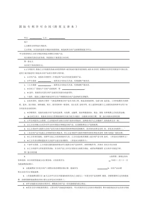 国际专利许可合同附英文译本