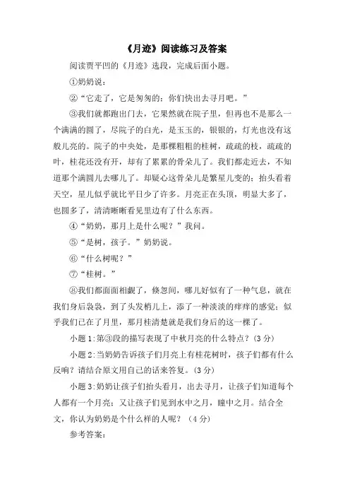 《月迹》阅读练习及答案