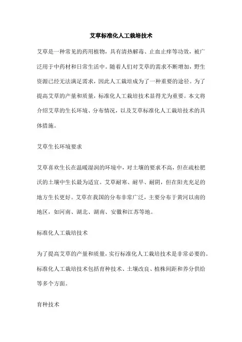 艾草标准化人工栽培技术
