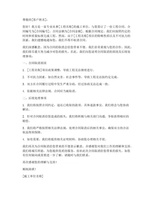 工程合同取消模板通知函