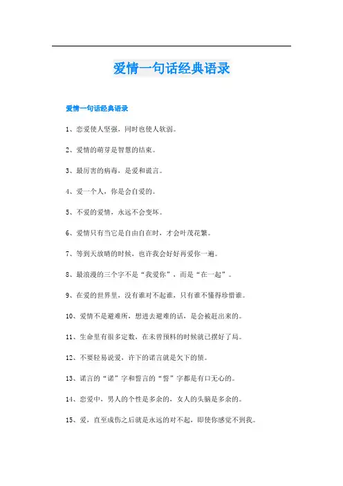 爱情一句话经典语录