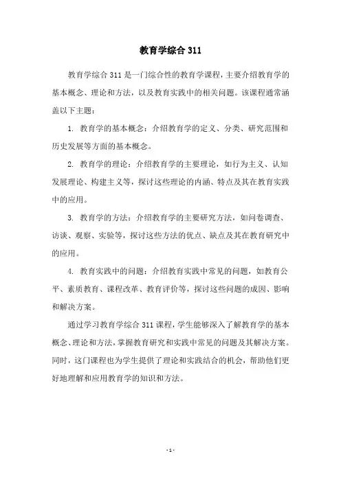教育学综合311