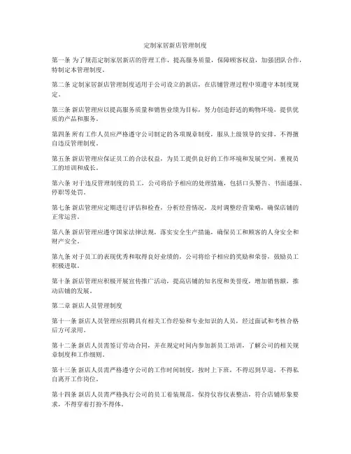 定制家居新店管理制度