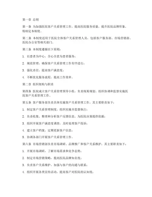 医院客户关系人员管理制度