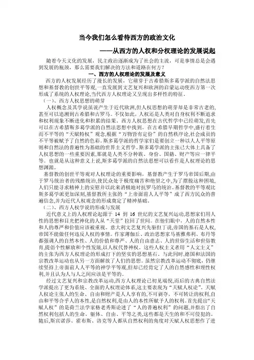 当今我们怎么看待西方的政治文化