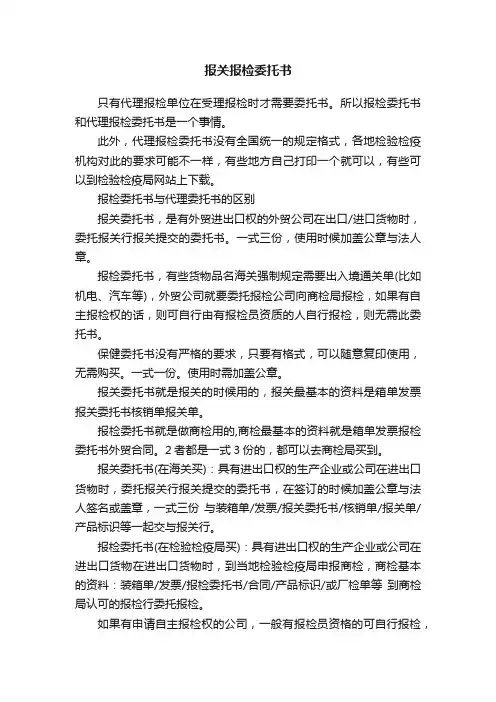 报关报检委托书