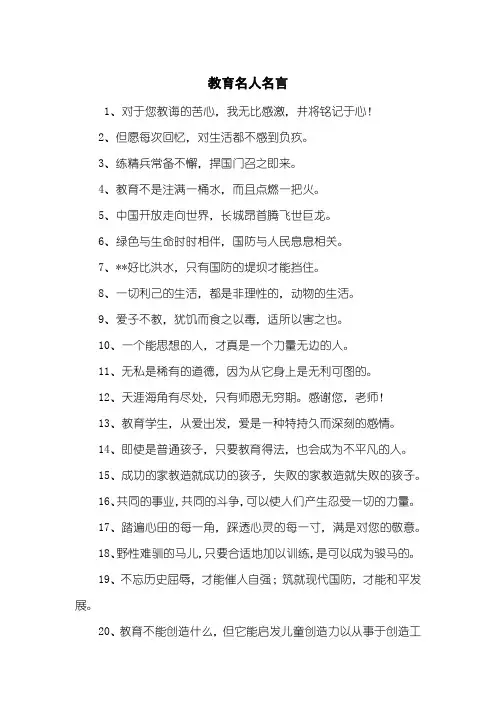 教育名人名言