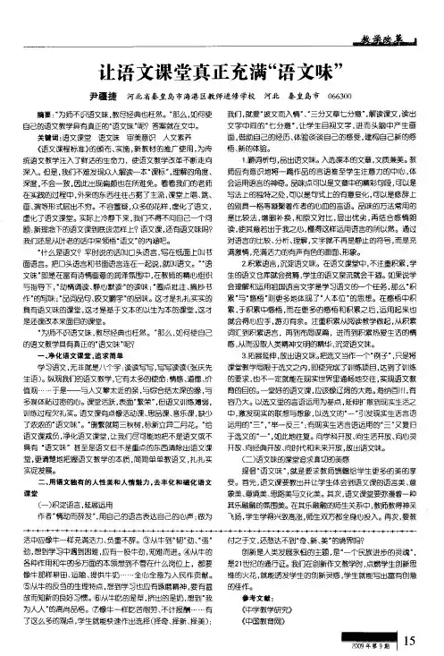 让语文课堂真正充满“语文味”