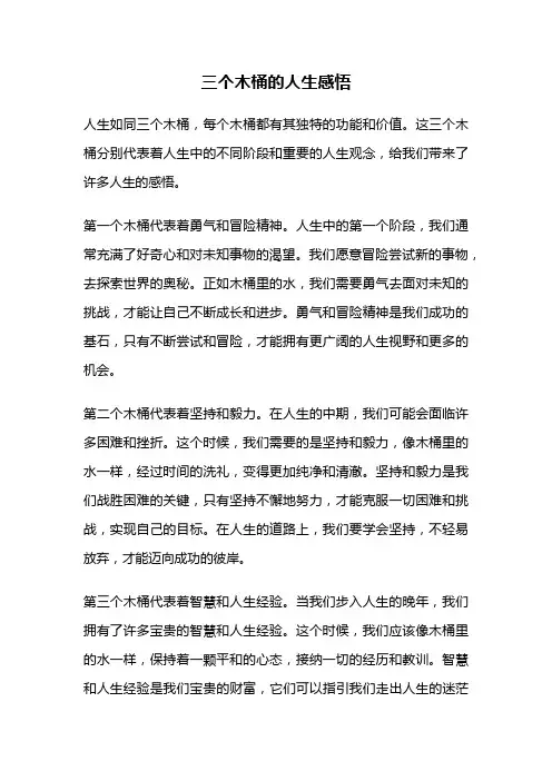 三个木桶的人生感悟