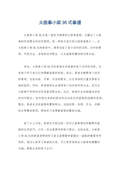 太极拳小架36式拳谱