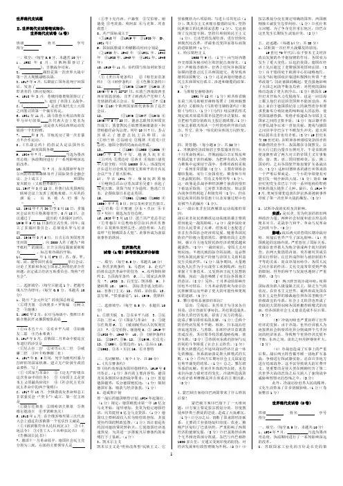 世界现代史试题