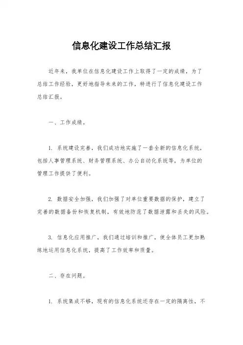 信息化建设工作总结汇报