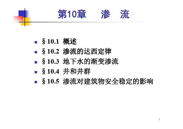 哈工大水力学(流体力学)课件