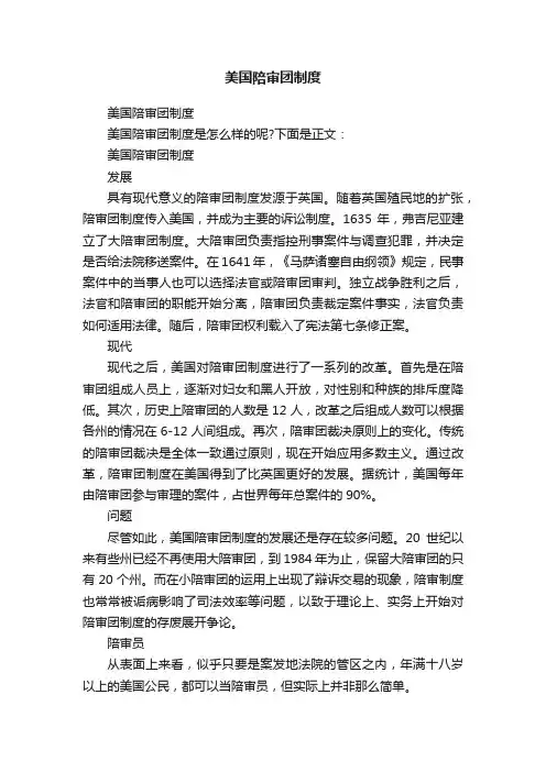 美国陪审团制度