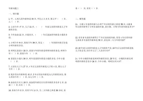 (完整版)二年级年龄问题练习题