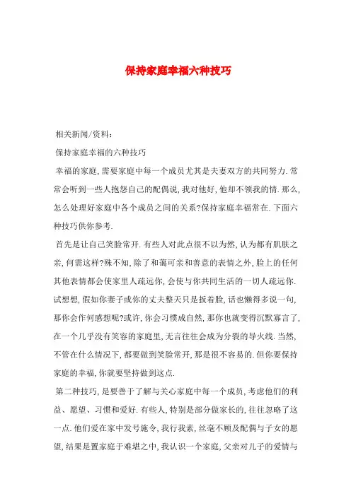 2019年整理保持家庭幸福六种技巧